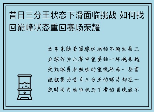 昔日三分王状态下滑面临挑战 如何找回巅峰状态重回赛场荣耀 昔日三分王状态下滑面临挑战 如何找回巅峰状态重回赛场荣耀