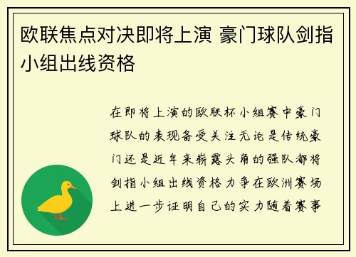欧联焦点对决即将上演 豪门球队剑指小组出线资格 欧联焦点对决即将上演 豪门球队剑指小组出线资格
