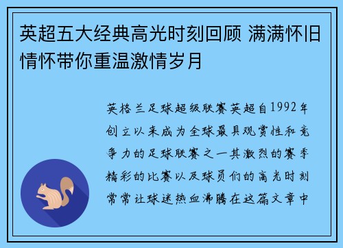 英超五大经典高光时刻回顾 满满怀旧情怀带你重温激情岁月 英超五大经典高光时刻回顾 满满怀旧情怀带你重温激情岁月