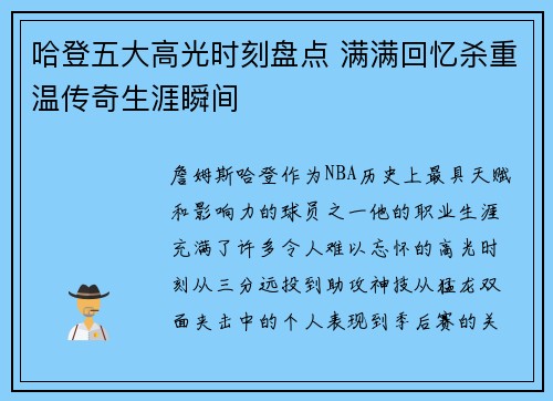 哈登五大高光时刻盘点 满满回忆杀重温传奇生涯瞬间 哈登五大高光时刻盘点 满满回忆杀重温传奇生涯瞬间