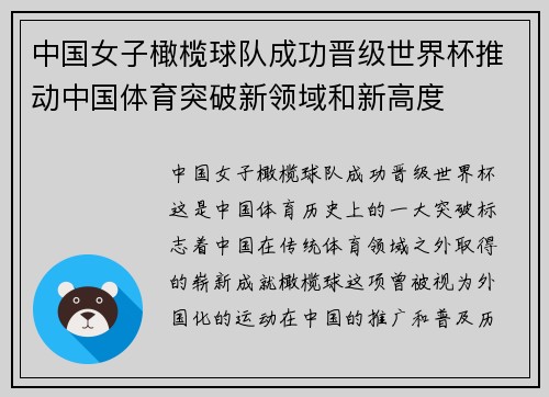 中国女子橄榄球队成功晋级世界杯推动中国体育突破新领域和新高度 中国女子橄榄球队成功晋级世界杯推动中国体育突破新领域和新高度