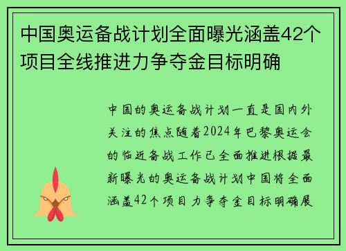 中国奥运备战计划全面曝光涵盖42个项目全线推进力争夺金目标明确