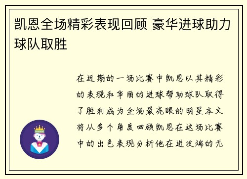 凯恩全场精彩表现回顾 豪华进球助力球队取胜 凯恩全场精彩表现回顾 豪华进球助力球队取胜