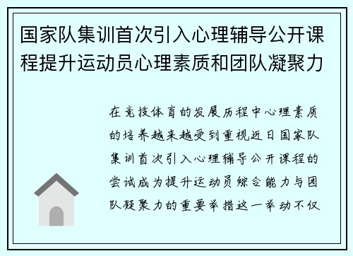 国家队集训首次引入心理辅导公开课程提升运动员心理素质和团队凝聚力 国家队集训首次引入心理辅导公开课程提升运动员心理素质和团队凝聚力