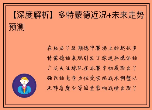【深度解析】多特蒙德近况+未来走势预测