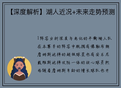 【深度解析】湖人近况+未来走势预测