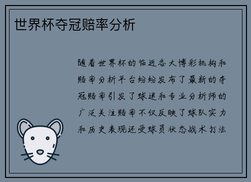 世界杯夺冠赔率分析