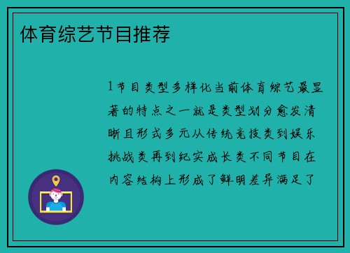 体育综艺节目推荐
