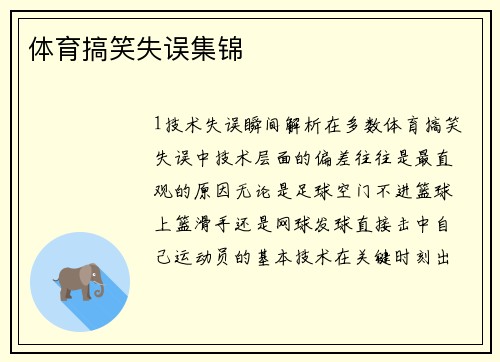 体育搞笑失误集锦