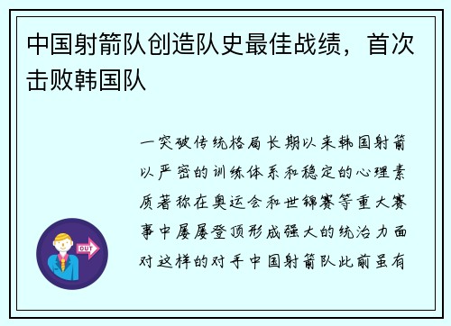 中国射箭队创造队史最佳战绩，首次击败韩国队