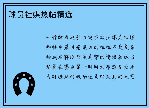 球员社媒热帖精选