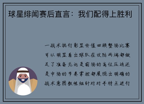 球星绯闻赛后直言：我们配得上胜利