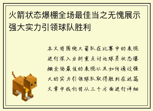 火箭状态爆棚全场最佳当之无愧展示强大实力引领球队胜利